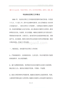 司法局社区矫正工作要点.docx