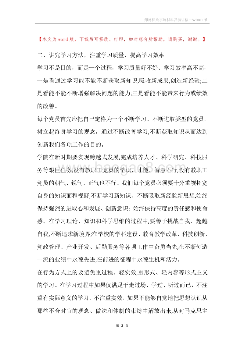 师德标兵事迹材料及演讲稿.docx_第2页