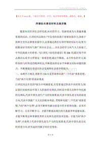 师德标兵事迹材料及演讲稿.docx