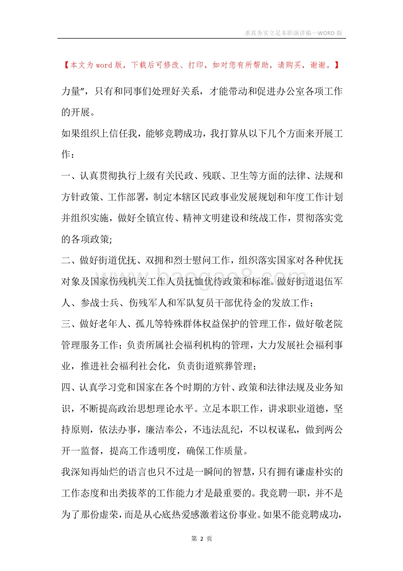 求真务实立足本职演讲稿.docx_第2页