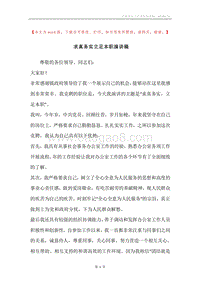 求真务实立足本职演讲稿.docx