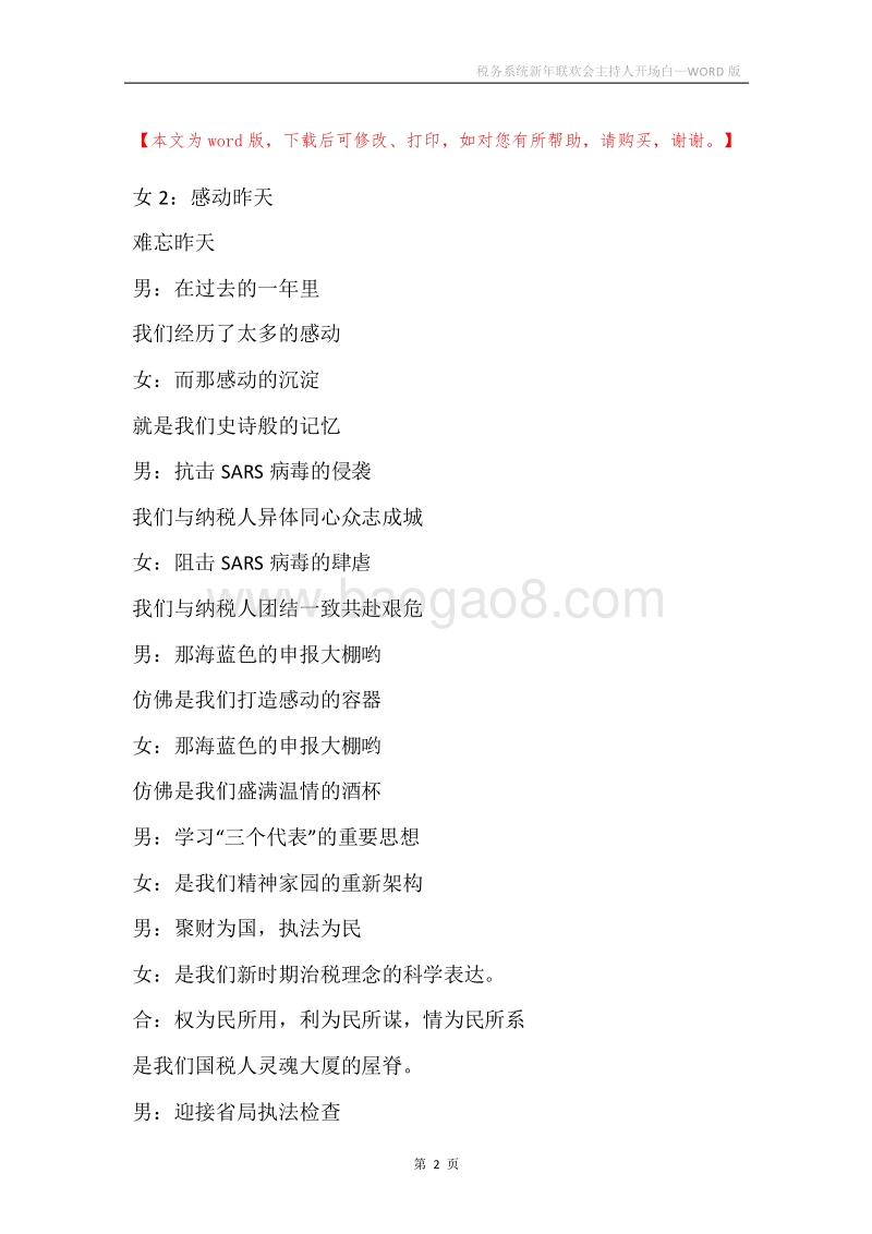 税务系统新年联欢会主持人开场白.docx_第2页
