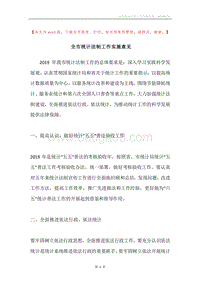 全市统计法制工作实施意见.docx