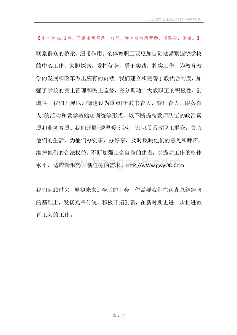工会主席上任发言材料.docx_第2页