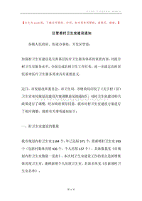 区管委村卫生室建设通知.docx