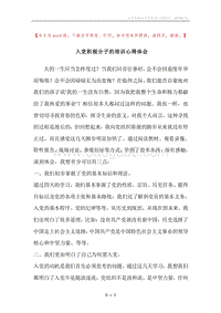 入党积极分子的培训心得体会.docx
