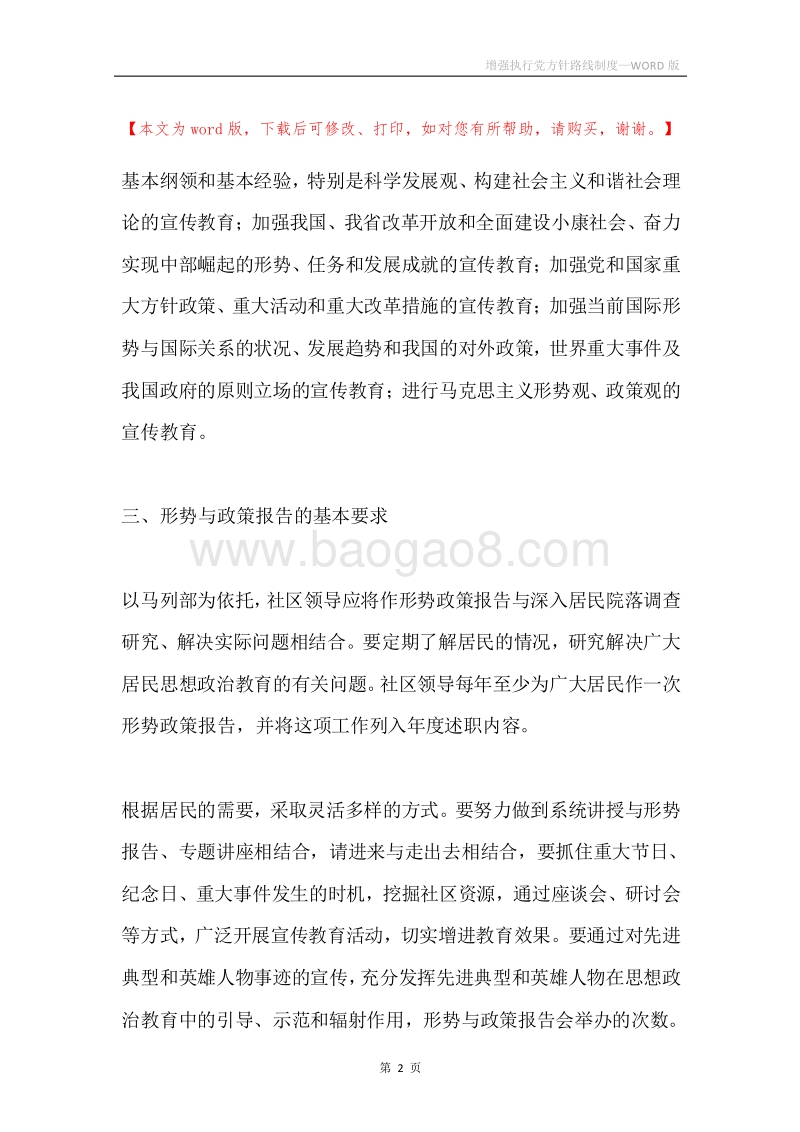 增强执行党方针路线制度.docx_第2页
