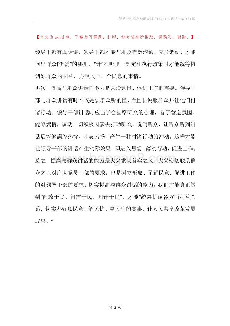 领导干部提高与群众讲话能力工作讲话.docx_第2页