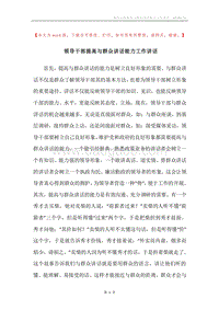 领导干部提高与群众讲话能力工作讲话.docx