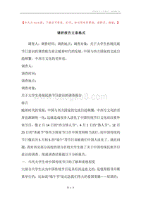 调研报告文章格式.docx