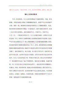 婚礼上的来宾致词_1.docx