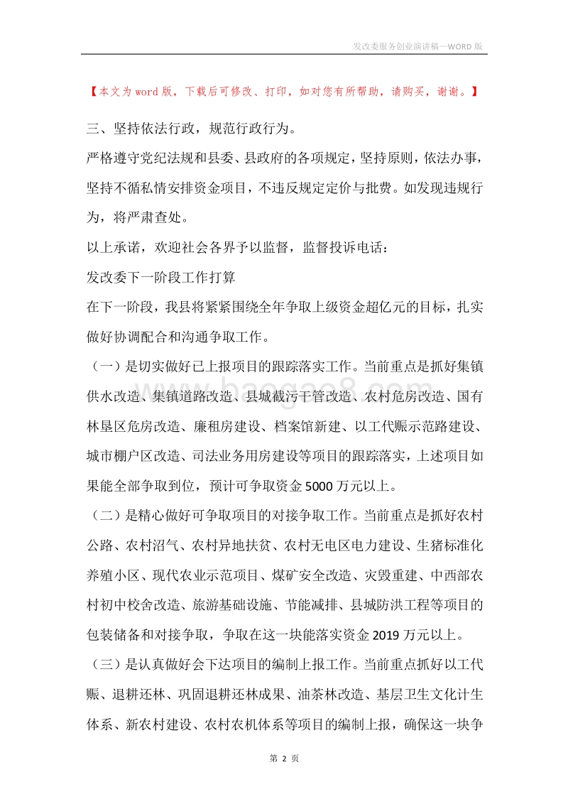 发改委服务创业演讲稿.docx_第2页