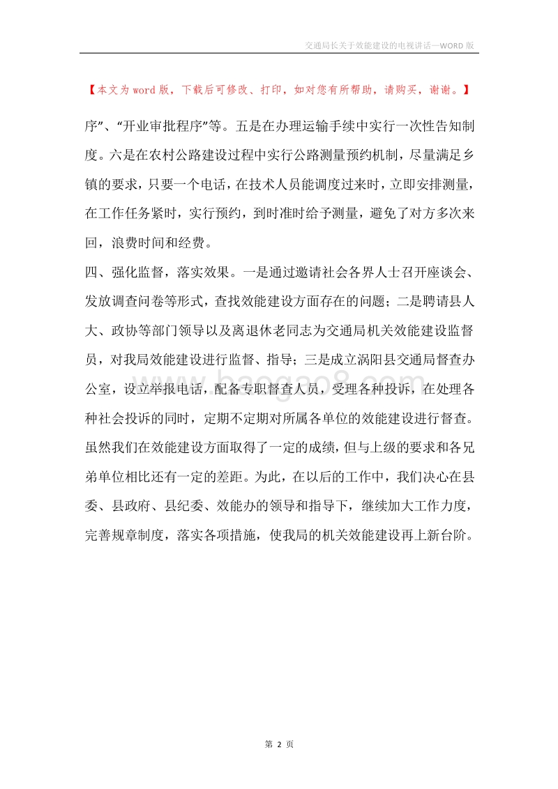 交通局长关于效能建设的电视讲话.docx_第2页