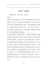 致市部门一封感谢信.docx