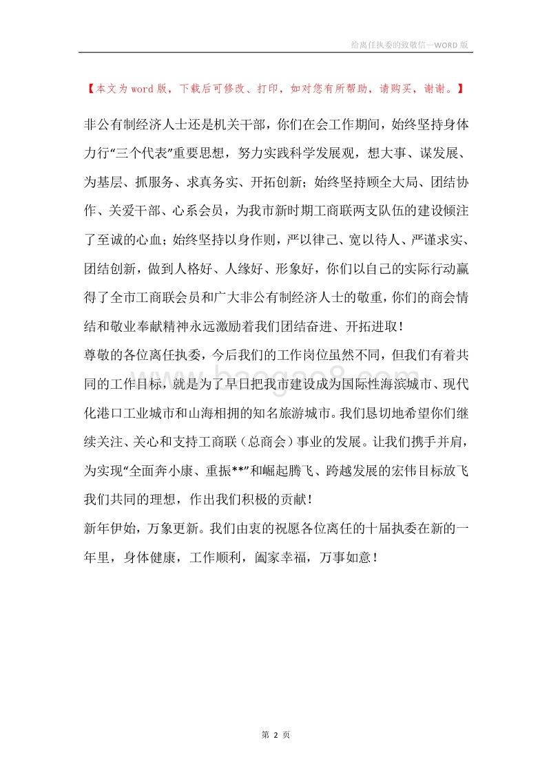 给离任执委的致敬信.docx_第2页