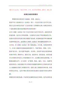 给离任执委的致敬信.docx