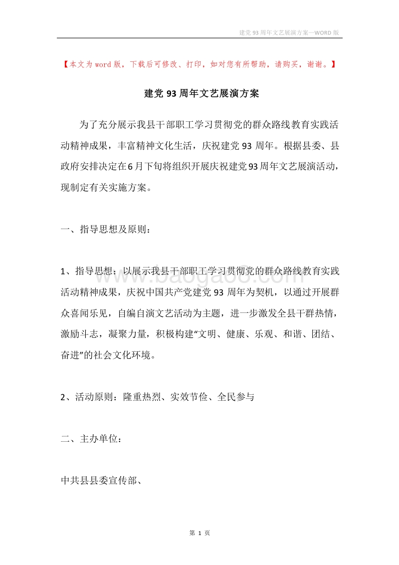 建党93周年文艺展演方案.docx_第1页
