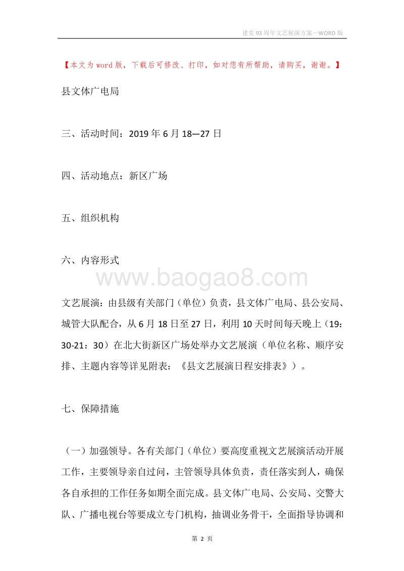 建党93周年文艺展演方案.docx_第2页