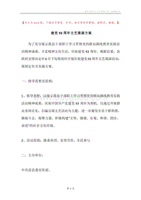 建党93周年文艺展演方案.docx