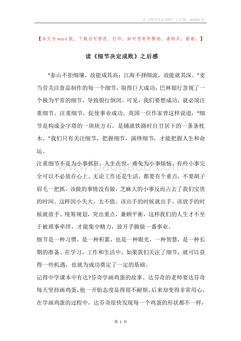 读《细节决定成败》之后感.docx_第1页