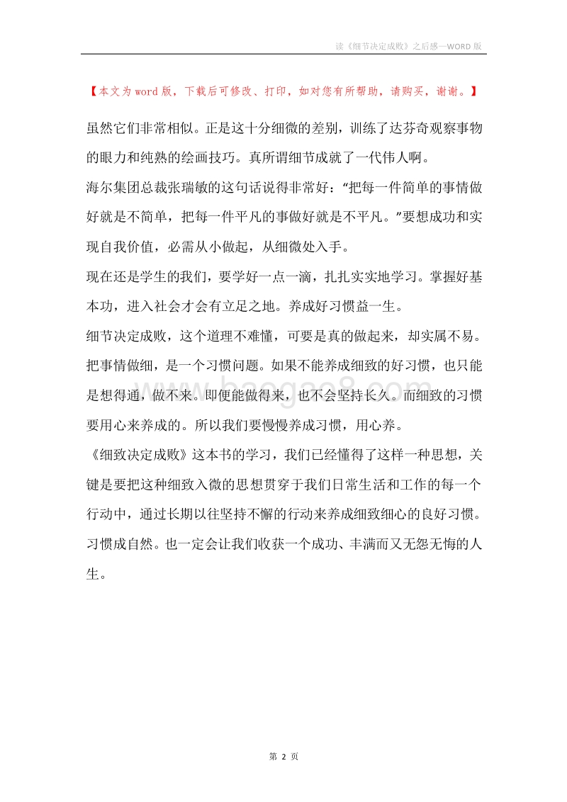 读《细节决定成败》之后感.docx_第2页