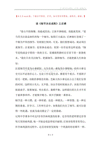 读《细节决定成败》之后感.docx
