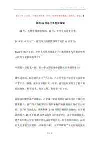 祖国61周年庆典的讲演稿.docx