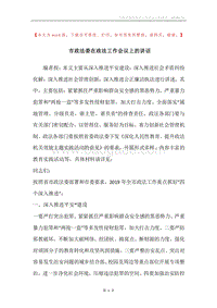 市政法委在政法工作会议上的讲话.docx
