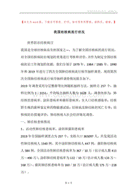 我国结核病流行状况.docx