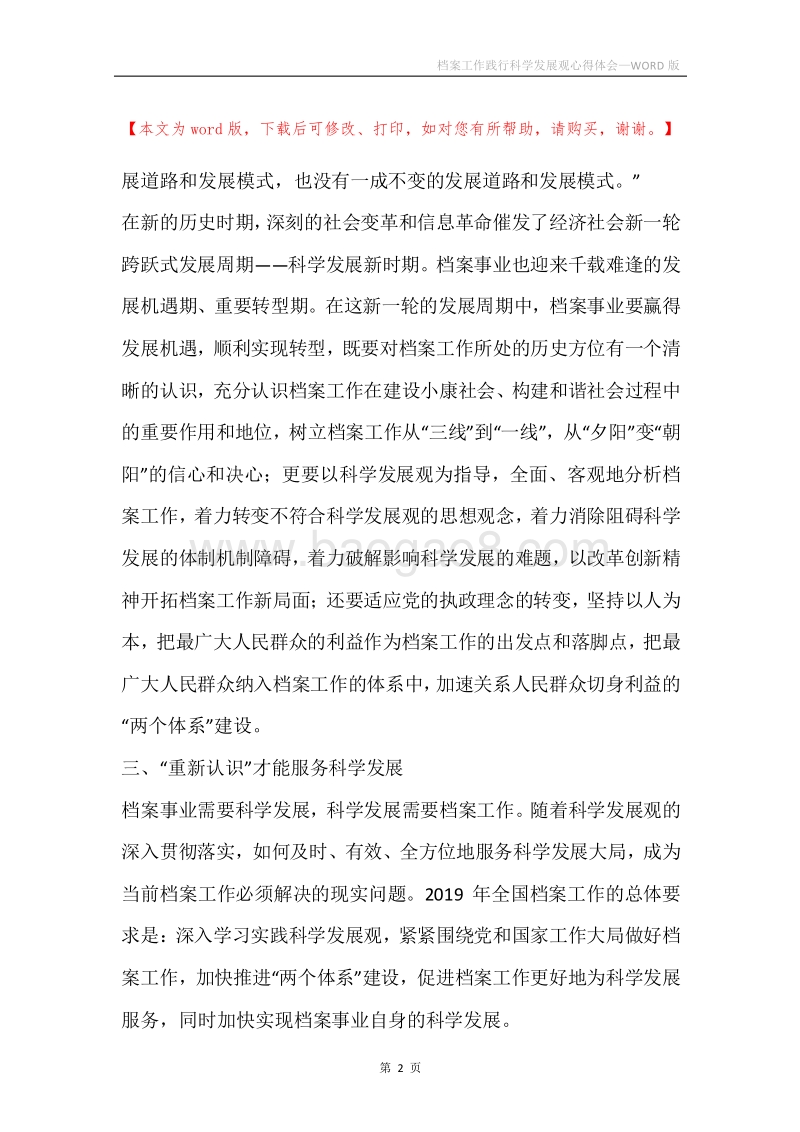 档案工作践行科学发展观心得体会.docx_第2页