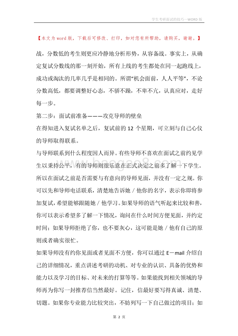 学生考研面试的技巧.docx_第2页
