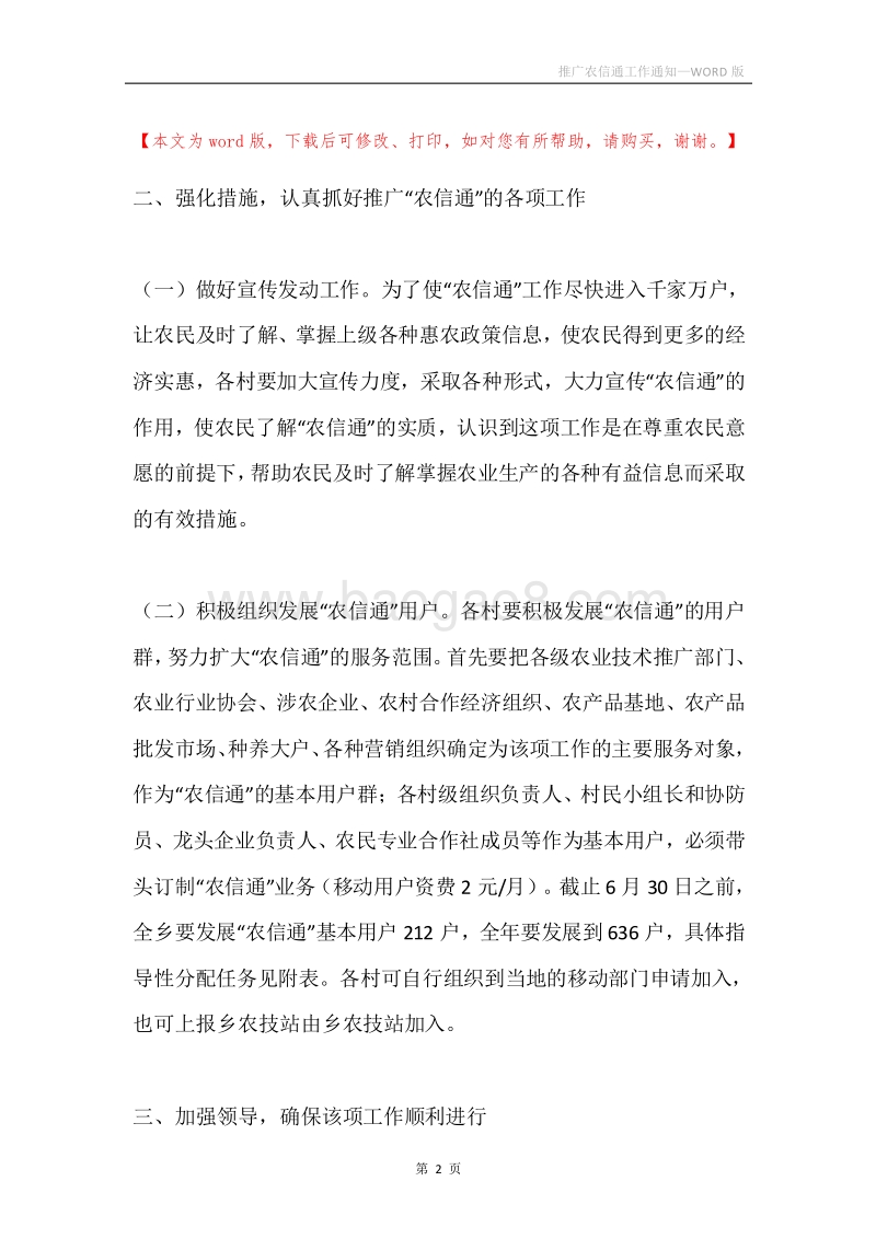 推广农信通工作通知.docx_第2页