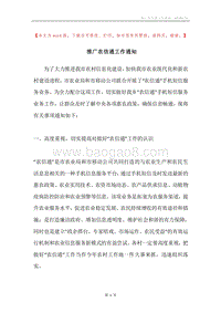 推广农信通工作通知.docx