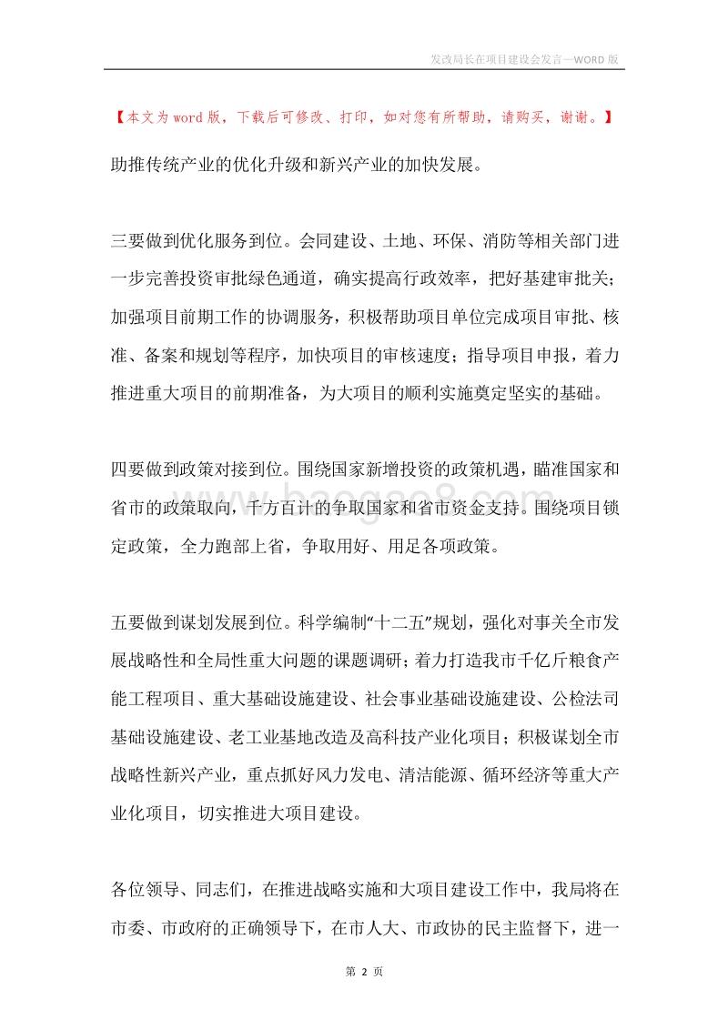 发改局长在项目建设会发言.docx_第2页