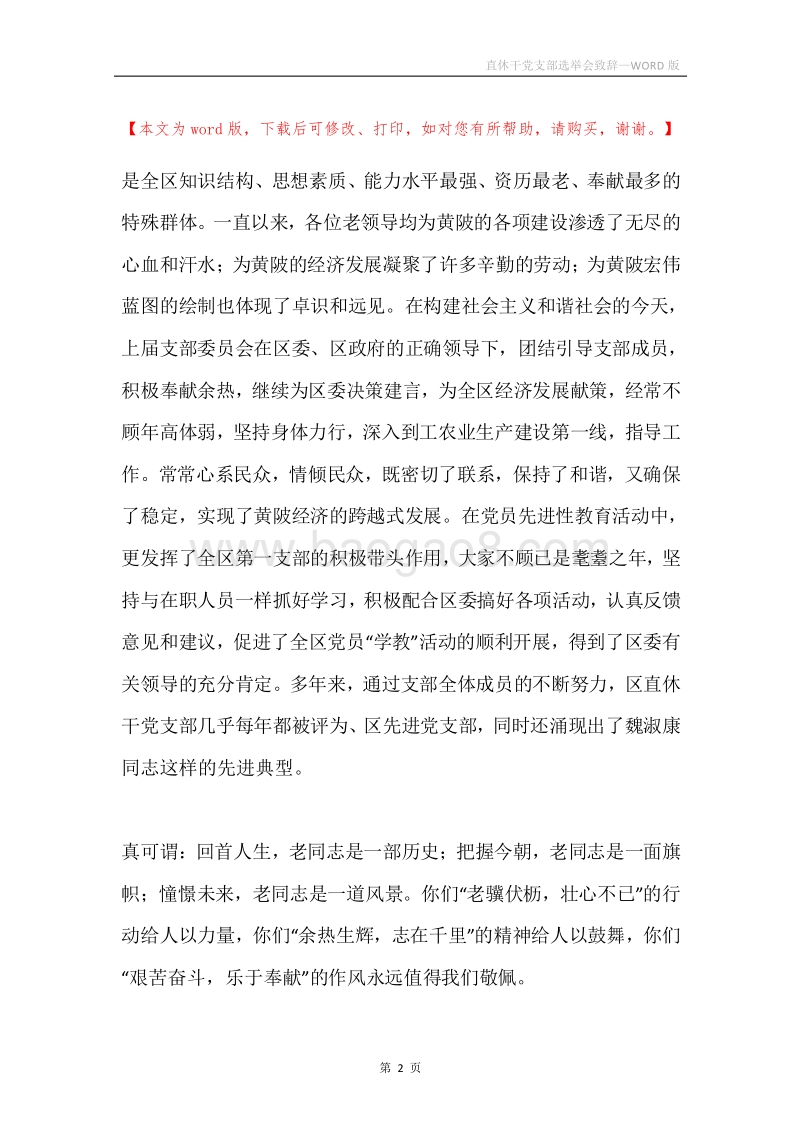 直休干党支部选举会致辞.docx_第2页