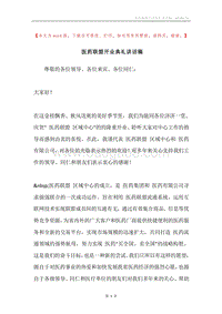 医药联盟开业典礼讲话稿.docx