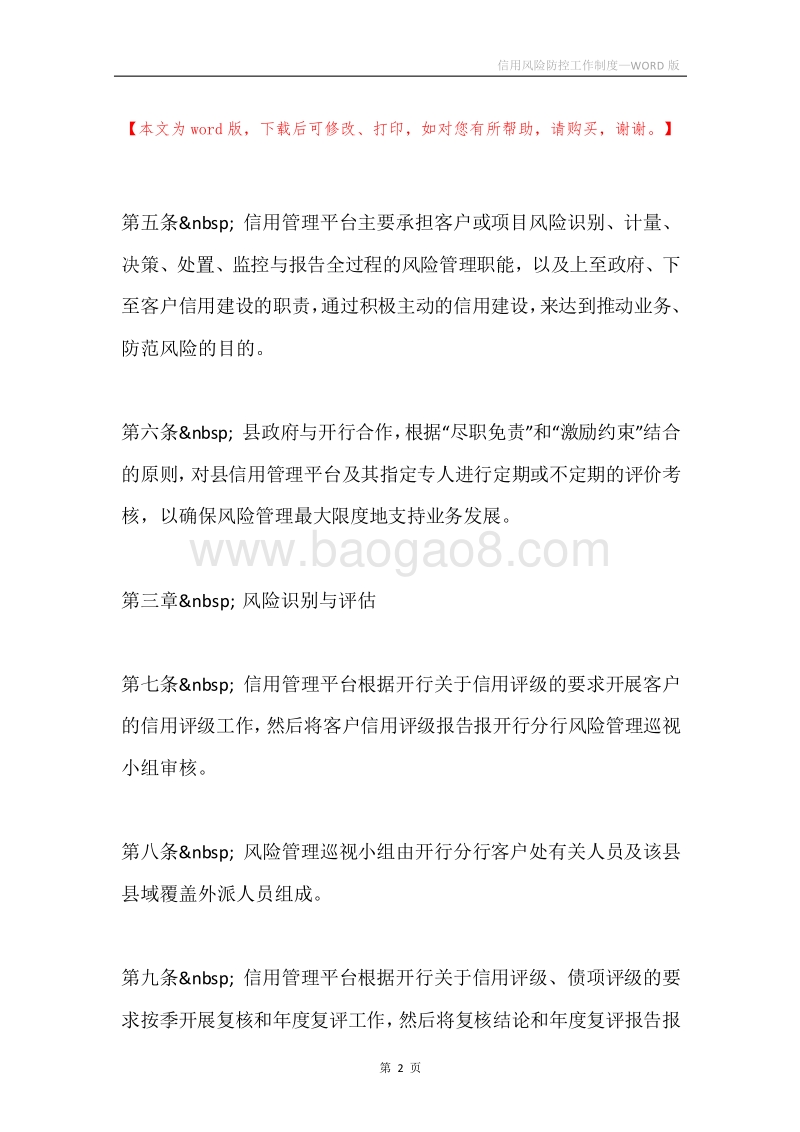 信用风险防控工作制度.docx_第2页