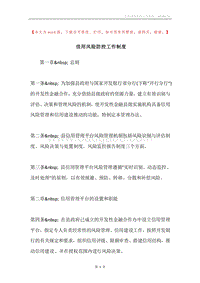 信用风险防控工作制度.docx
