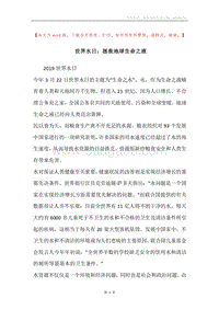 世界水日：拯救地球生命之液.docx