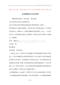 企业团委成立大会主持词.docx