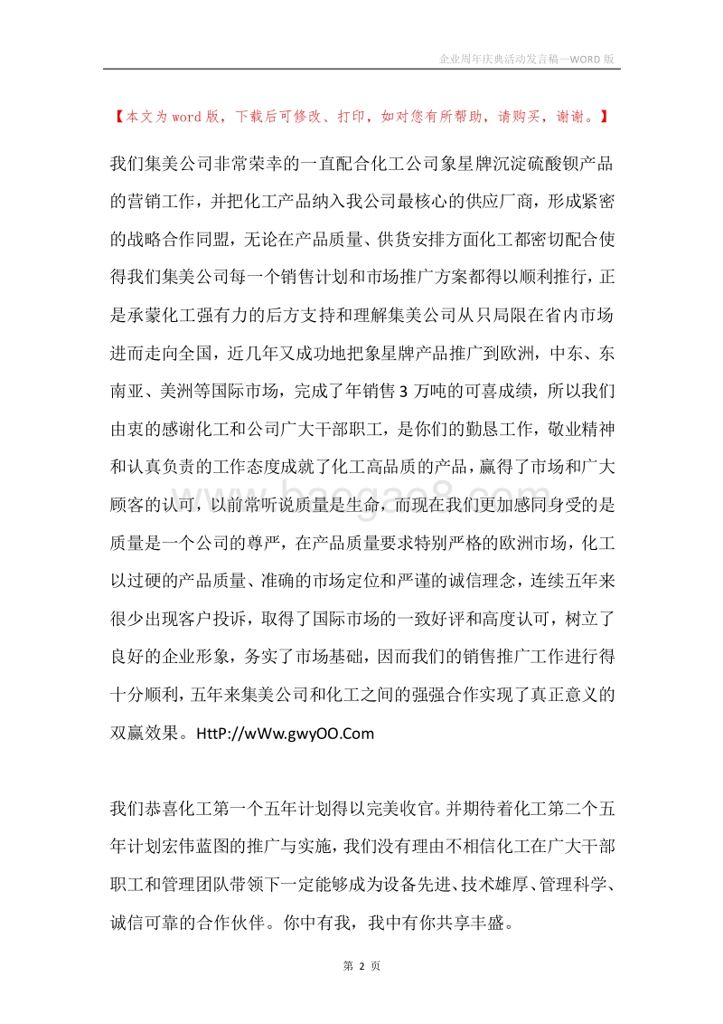 企业周年庆典活动发言稿.docx_第2页