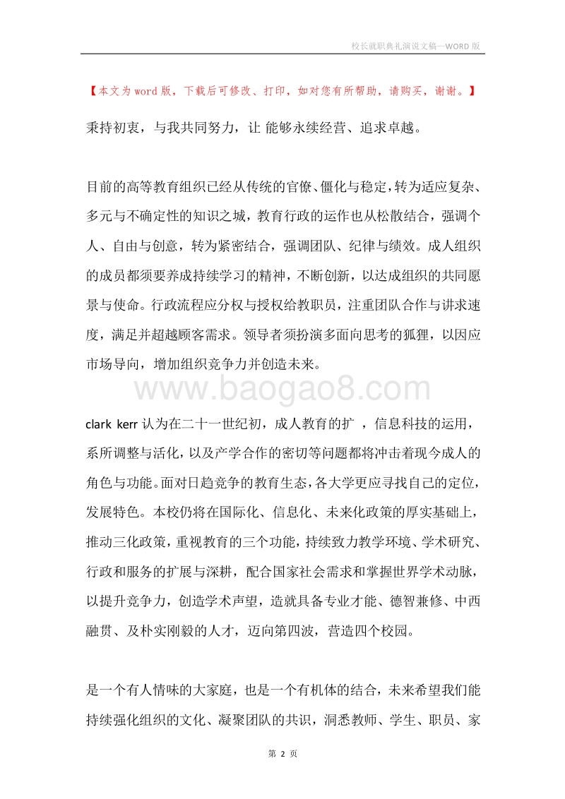 校长就职典礼演说文稿.docx_第2页