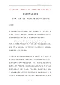 校长就职典礼演说文稿.docx