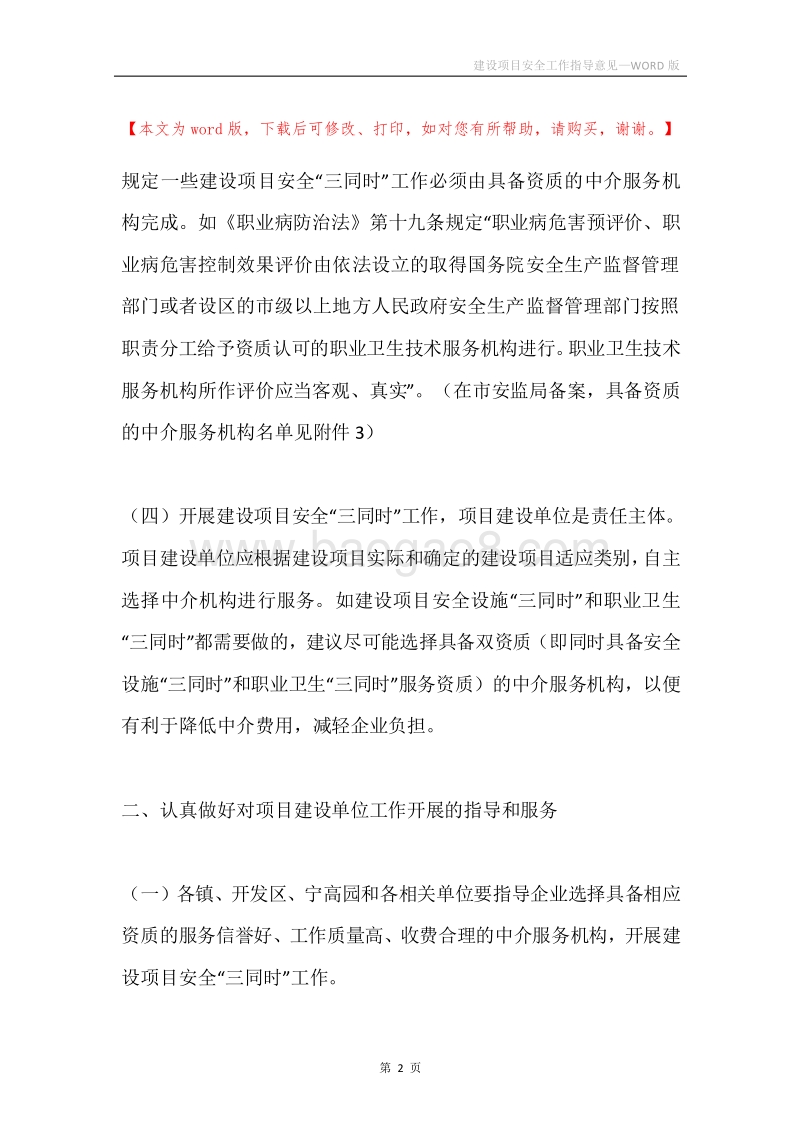 建设项目安全工作指导意见.docx_第2页