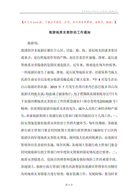 旅游地质灾害防治工作通知.docx