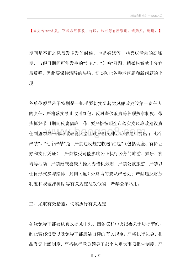 廉洁自律准则.docx_第2页