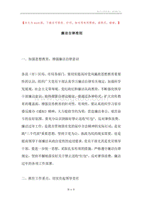 廉洁自律准则.docx