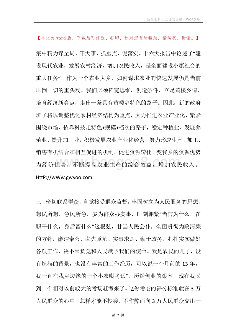 新当选乡长上任发言稿.docx_第2页