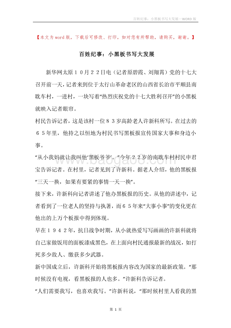 百姓纪事：小黑板书写大发展.docx_第1页