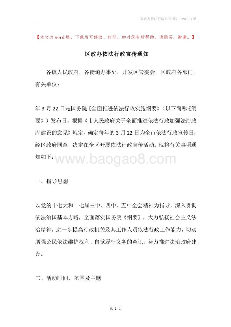区政办依法行政宣传通知.docx_第1页